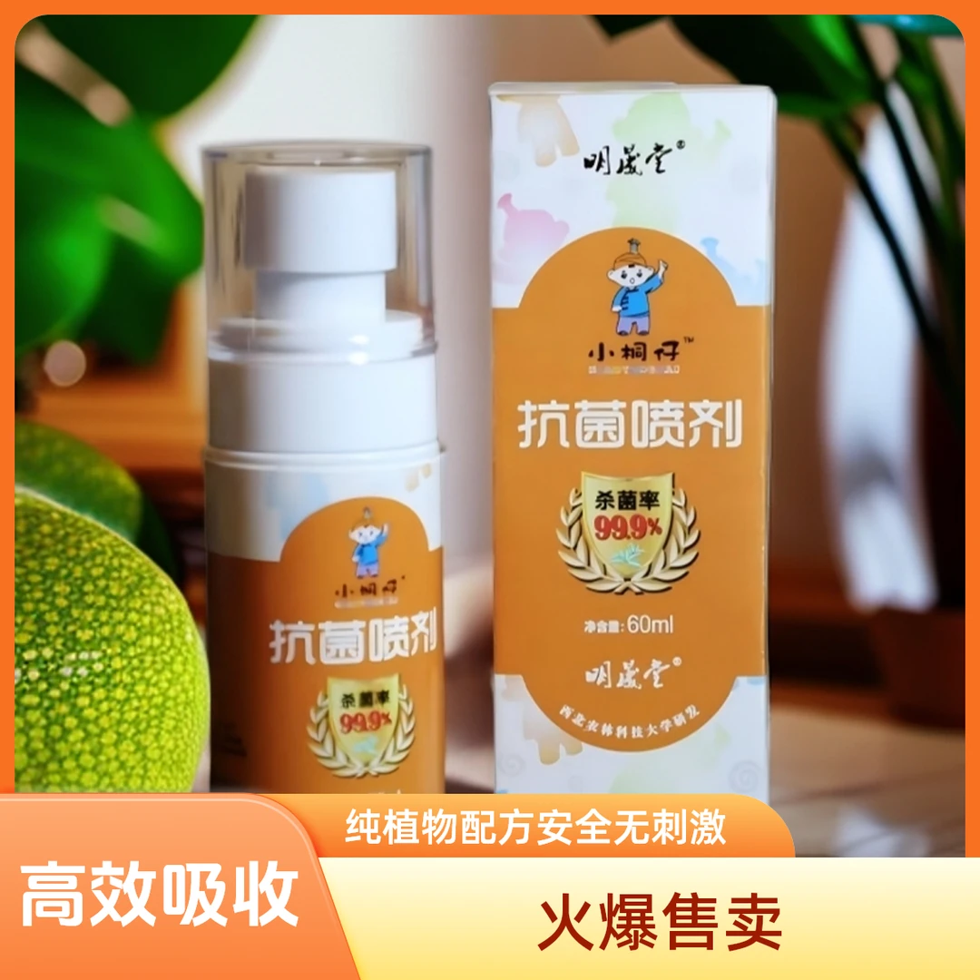 小桐仔抗菌喷剂纯植物配方除菌杀菌率99.9%快速止痒安全温和