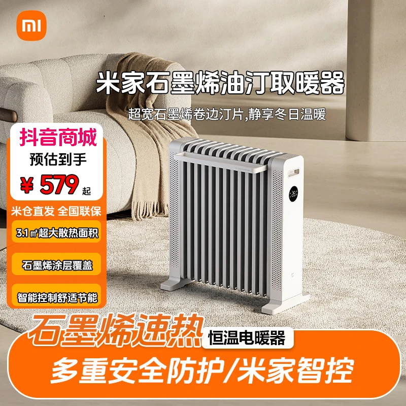 MIJIA/米家石墨烯油汀取暖器 小米电暖器 加湿水盒低噪制暖舒适