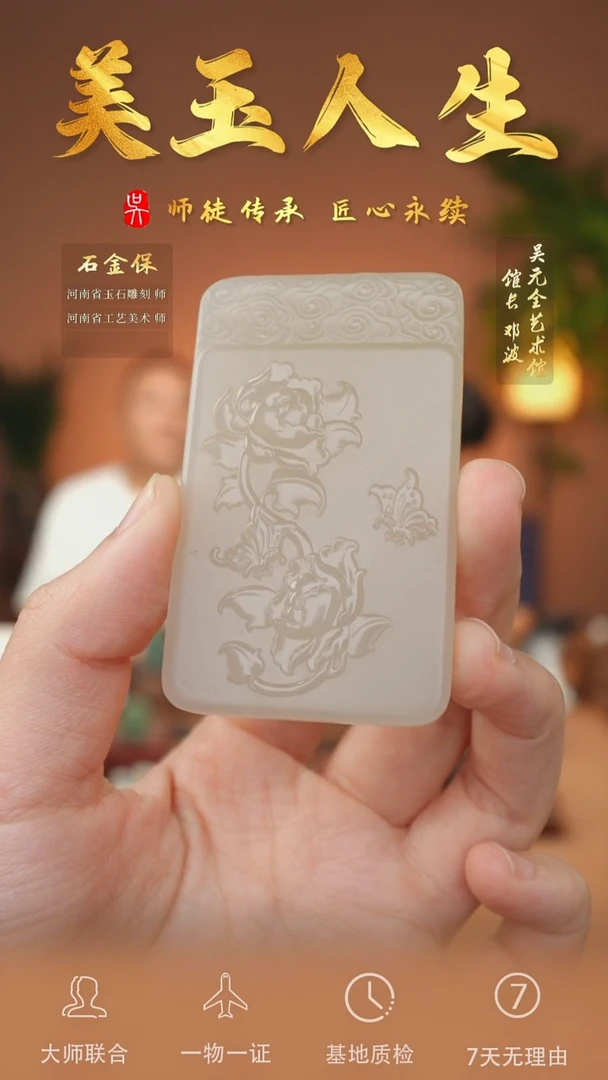 和田玉未镶嵌挂件134-花开富贵   藕粉
