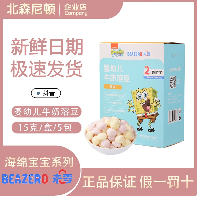 未零海绵宝宝婴幼儿牛奶溶豆15g 原味溶豆豆婴儿零食6个月以上