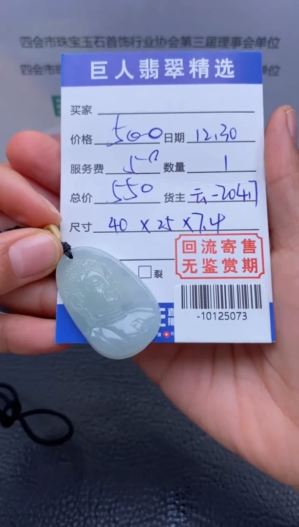 【闪购商品】翡翠颈饰未镶嵌多人-10125073