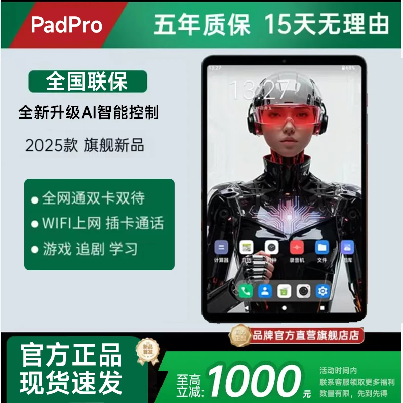 【2025款】官方正品 PadPro全网通娱乐办公学习三合一平板电脑