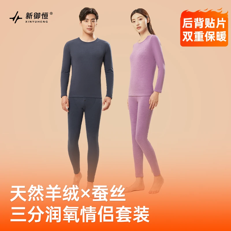 【黄小西SFRYTZ-55】新御恒情侣保暖套装加绒秋冬圆领套装