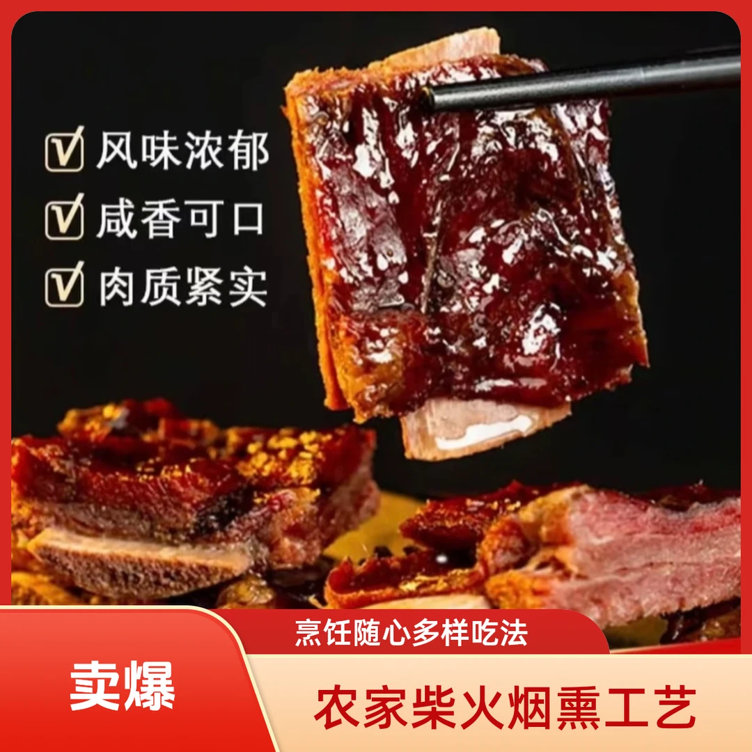 【农家腊排一称一拍】高山农家烟熏腊排骨传统工艺具体直播间为准吖