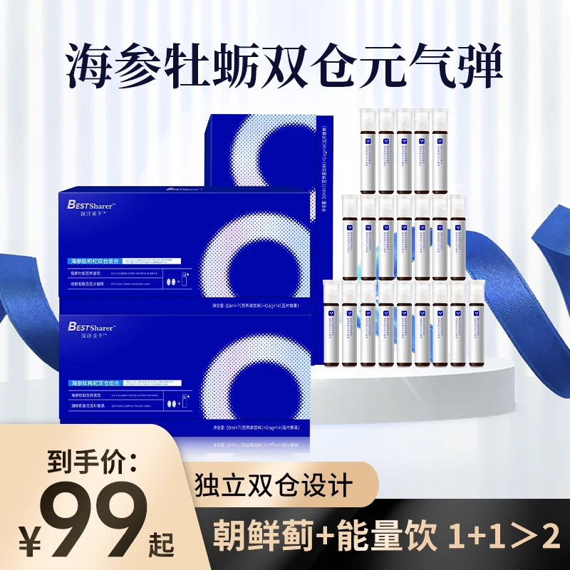 海参牡蛎枸杞双仓元气弹草本精粹滋补蛋白饮中年男性补品备孕ZB