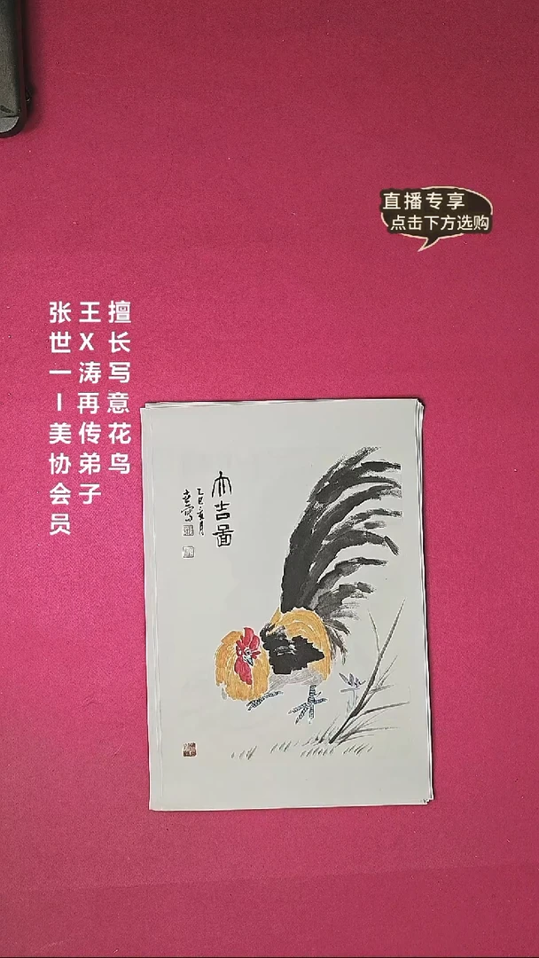 国画1.4平尺国画作品