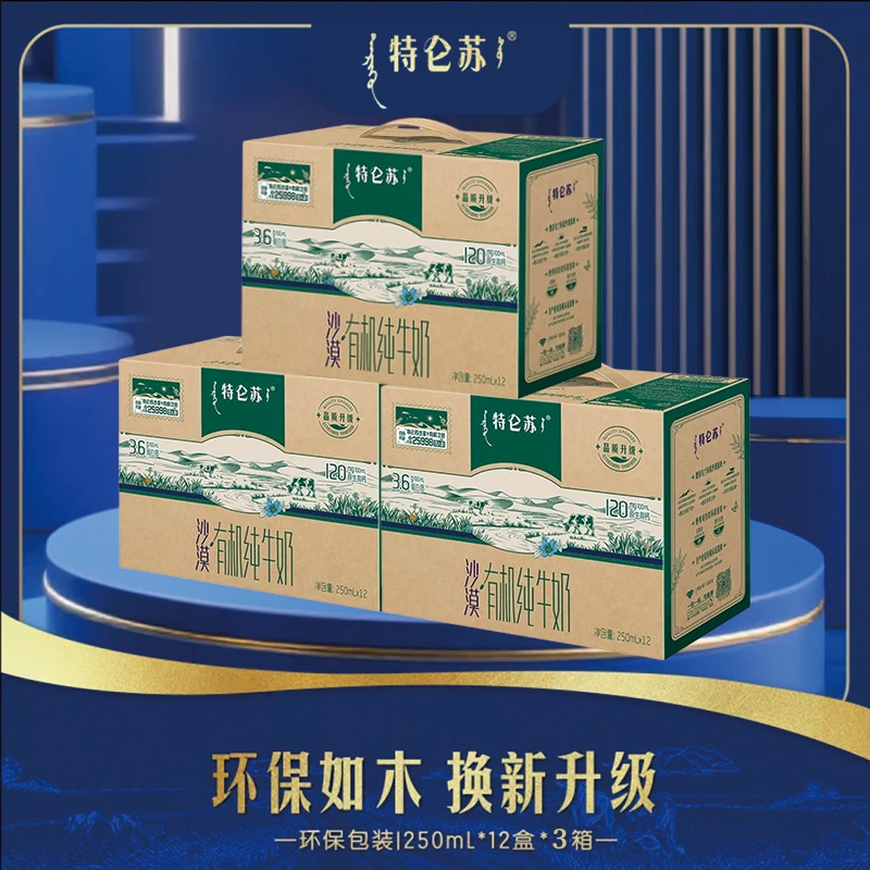 <9月新货/3箱>蒙牛特仑苏沙漠有机纯牛奶250ml*12盒高钙早餐奶
