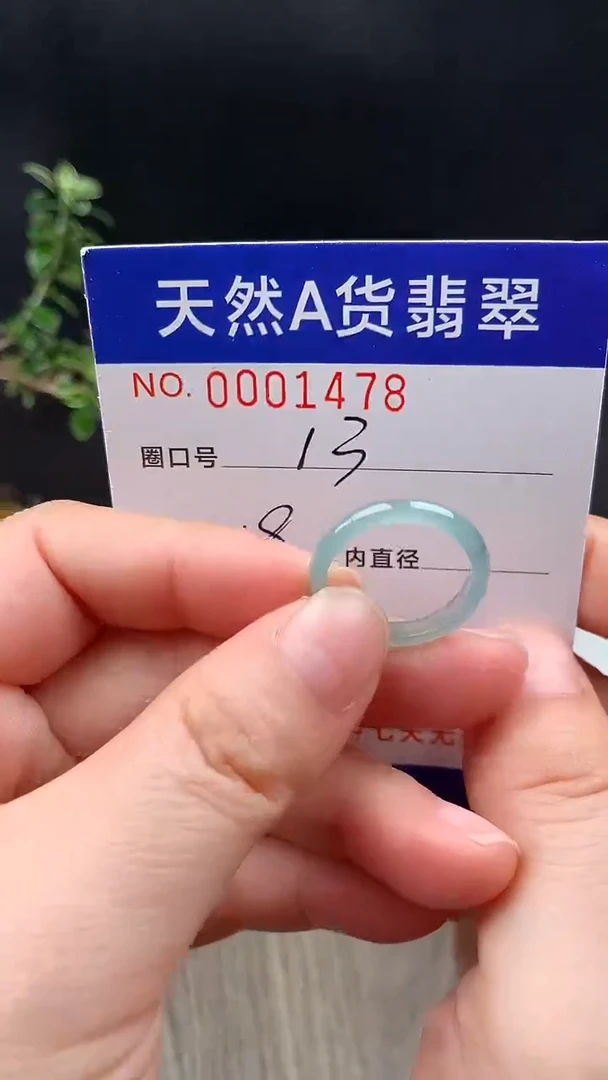 未镶嵌戒指翡翠13#
