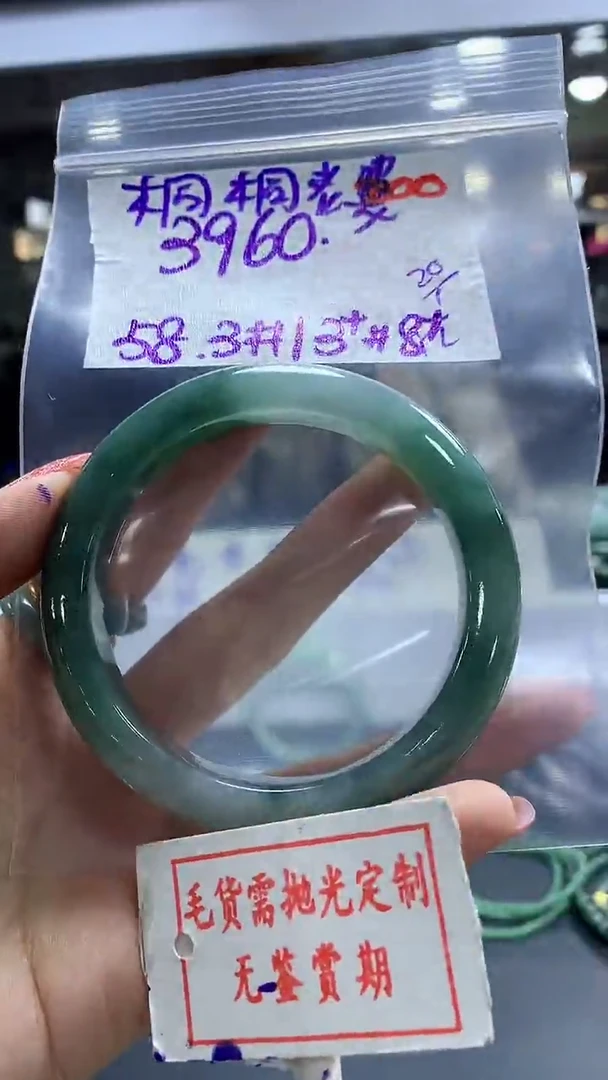 【闪购商品】定制翡翠未镶嵌毛货需精细抛光+桐桐+3960元