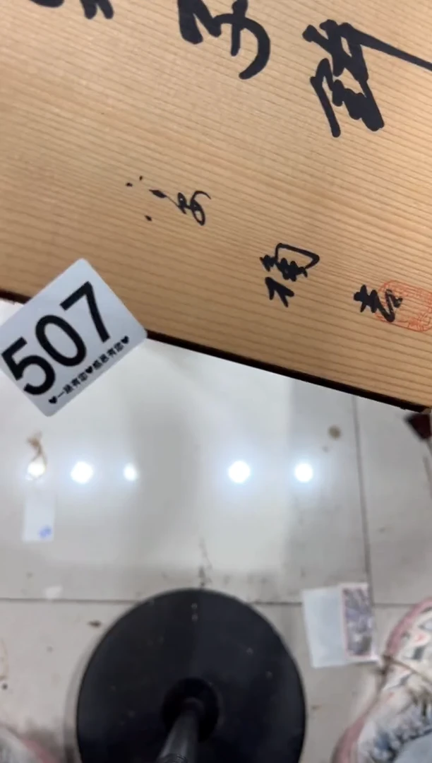 瓷片我**我507...........