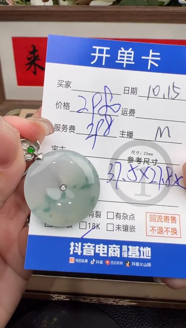 吊坠(不含链)18K金镶嵌翡翠吊坠-38880