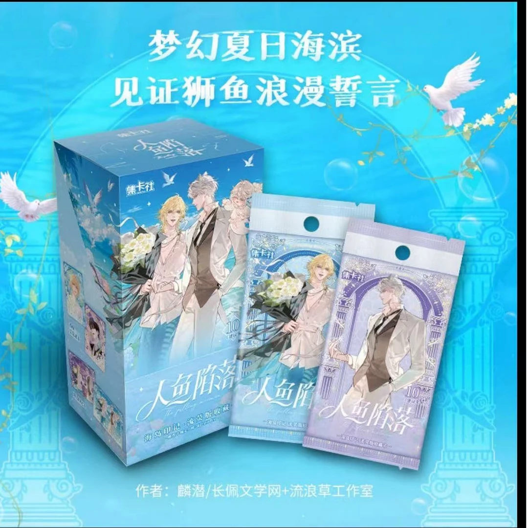 【拆盒】《人鱼陷落》海岛印记 集卡社系列收藏卡牌代拆 未成年禁拍