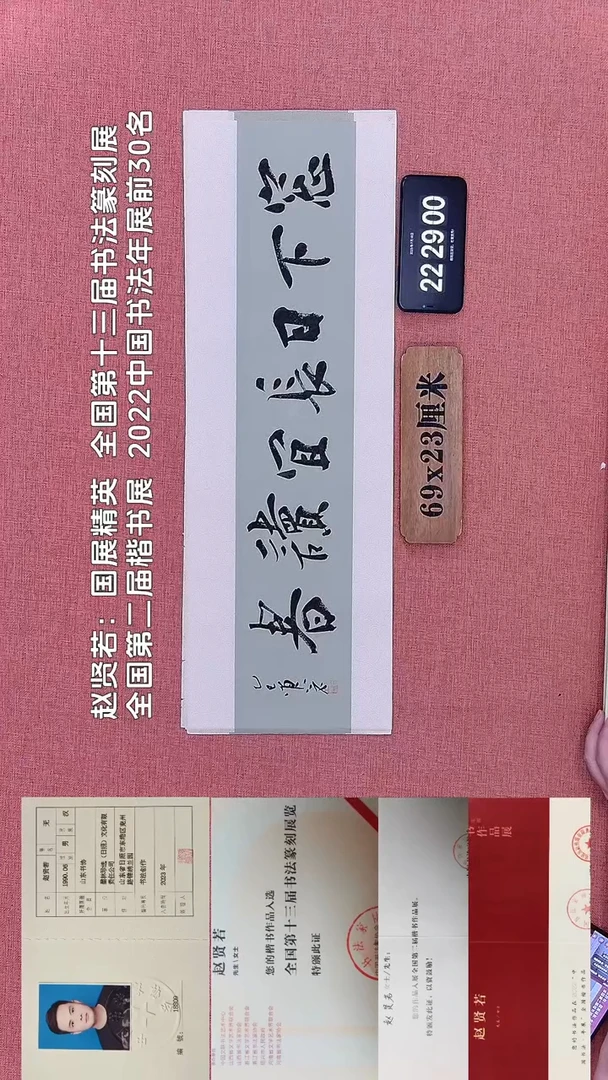 书法370         赵老师书法作品