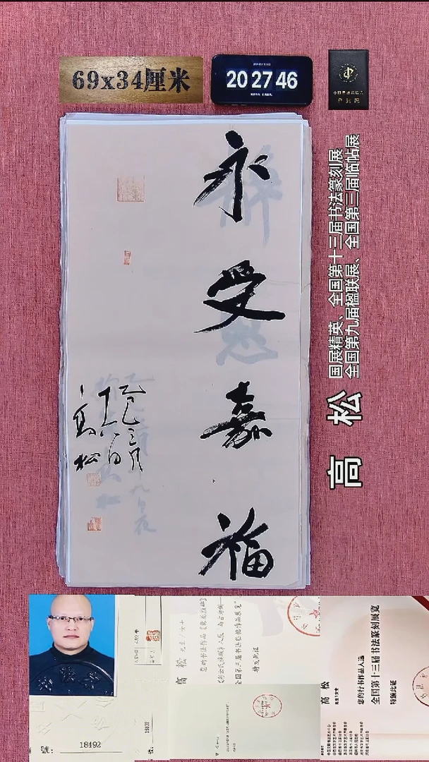 书法77    高老师书法作品