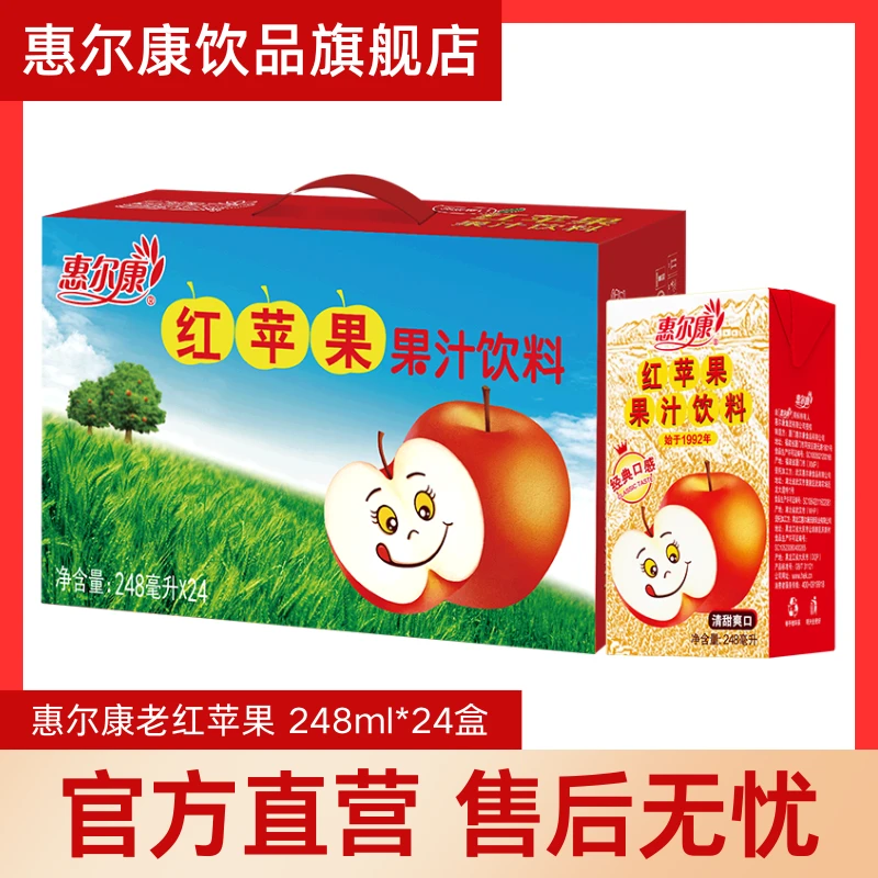 惠尔康苹果汁酸甜红苹果清爽饮料水果口味248ml*24盒整箱火锅烧烤