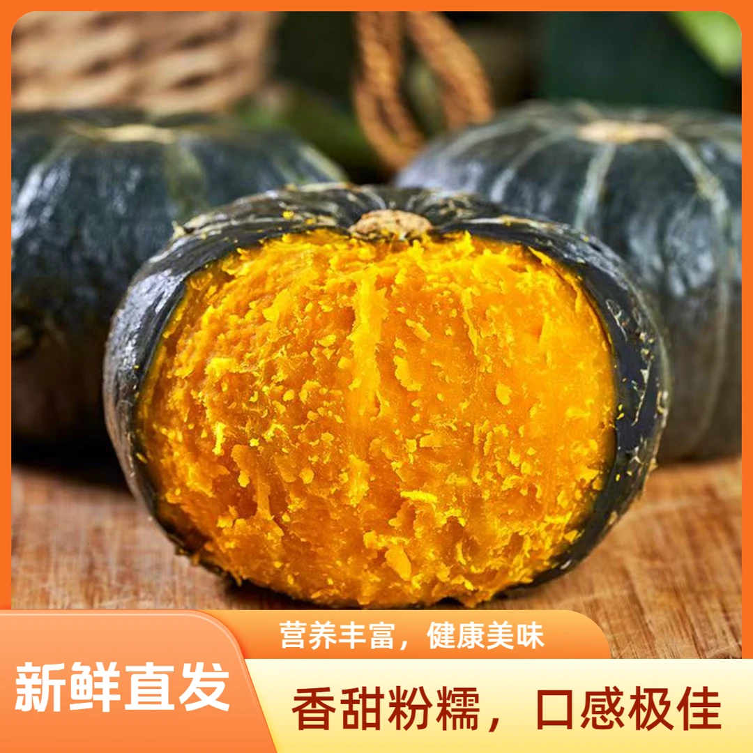 贝贝南瓜正宗老南瓜板栗味粉糯香甜辅食健康新鲜直发批发面南瓜贝贝南瓜