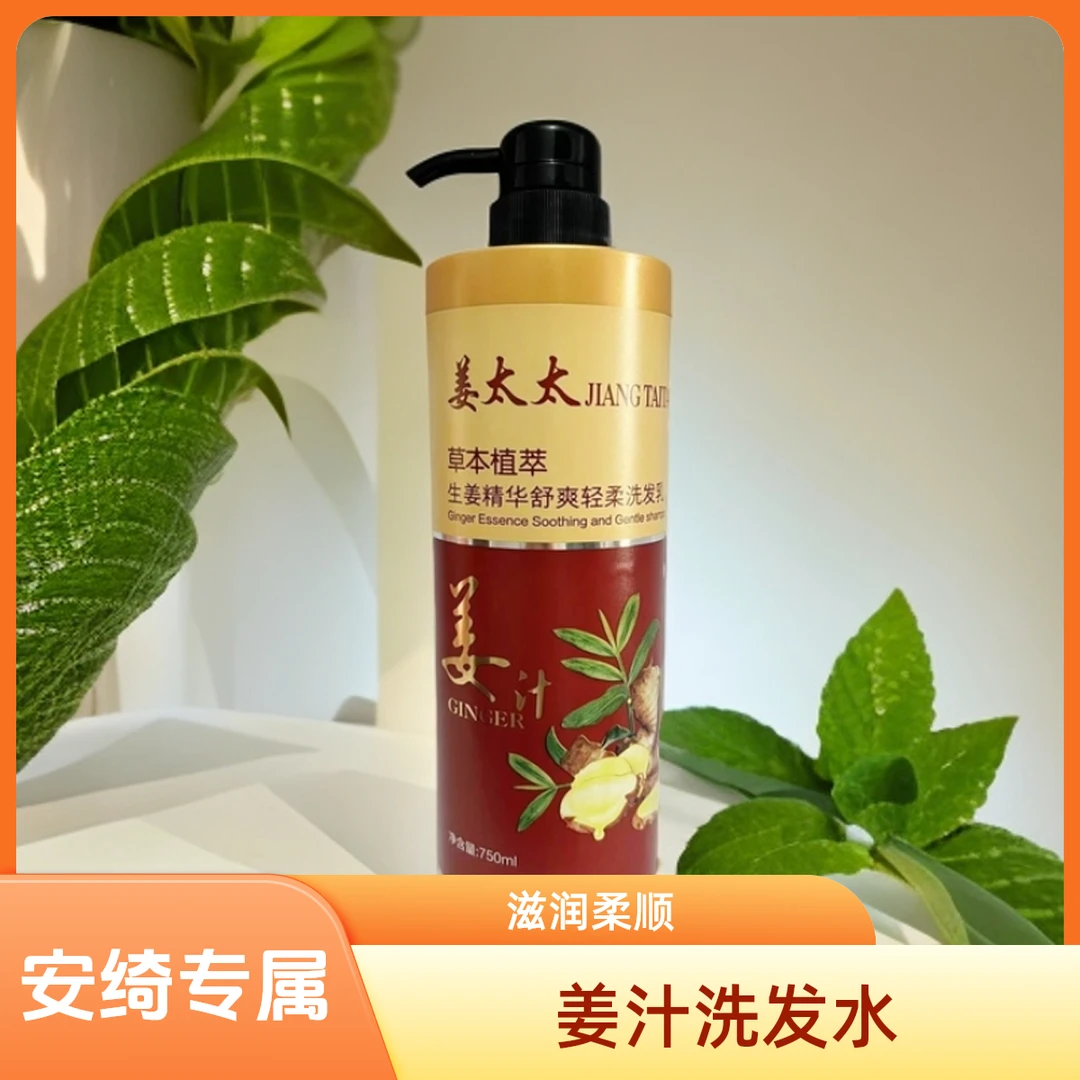 {安绮专属}热疗姜太太生姜精华舒爽头皮姜疗姜泥汁滋润柔顺洗发水