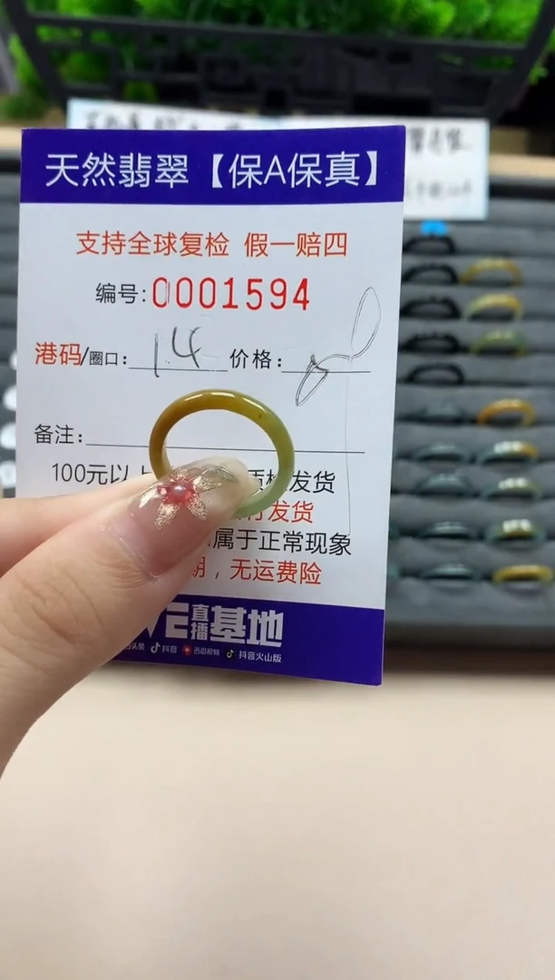未镶嵌戒指翡翠天然 1594
