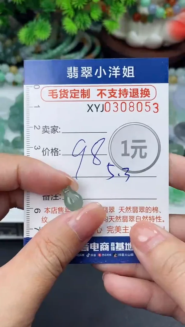 未镶嵌定制翡翠毛货商品 不退换/ 8053