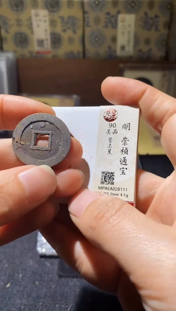 铜Q81评级币一眼开门