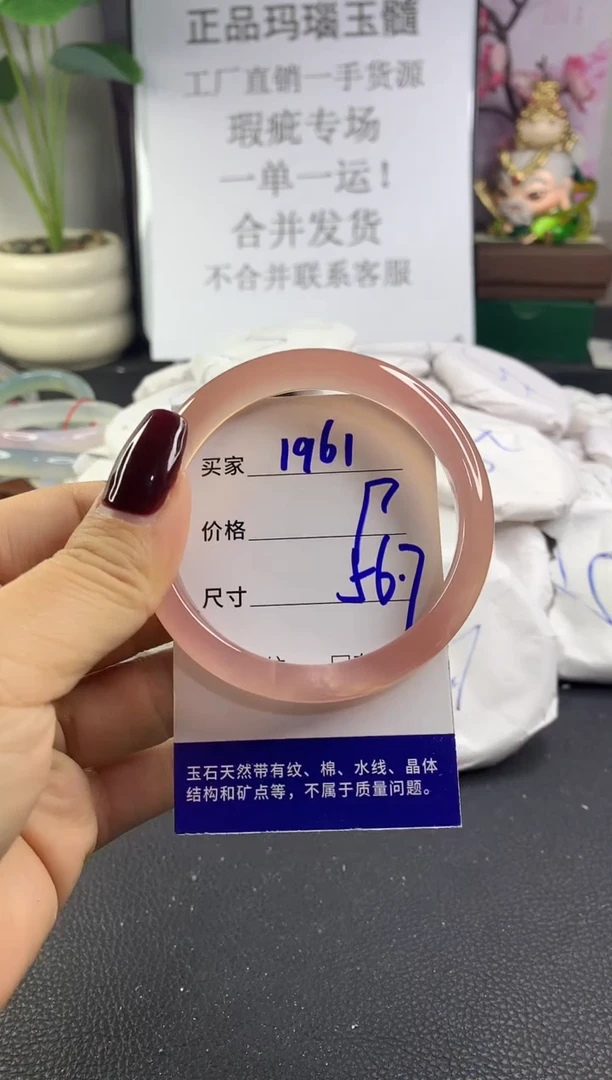 手镯玛瑙/玉髓未镶嵌1961