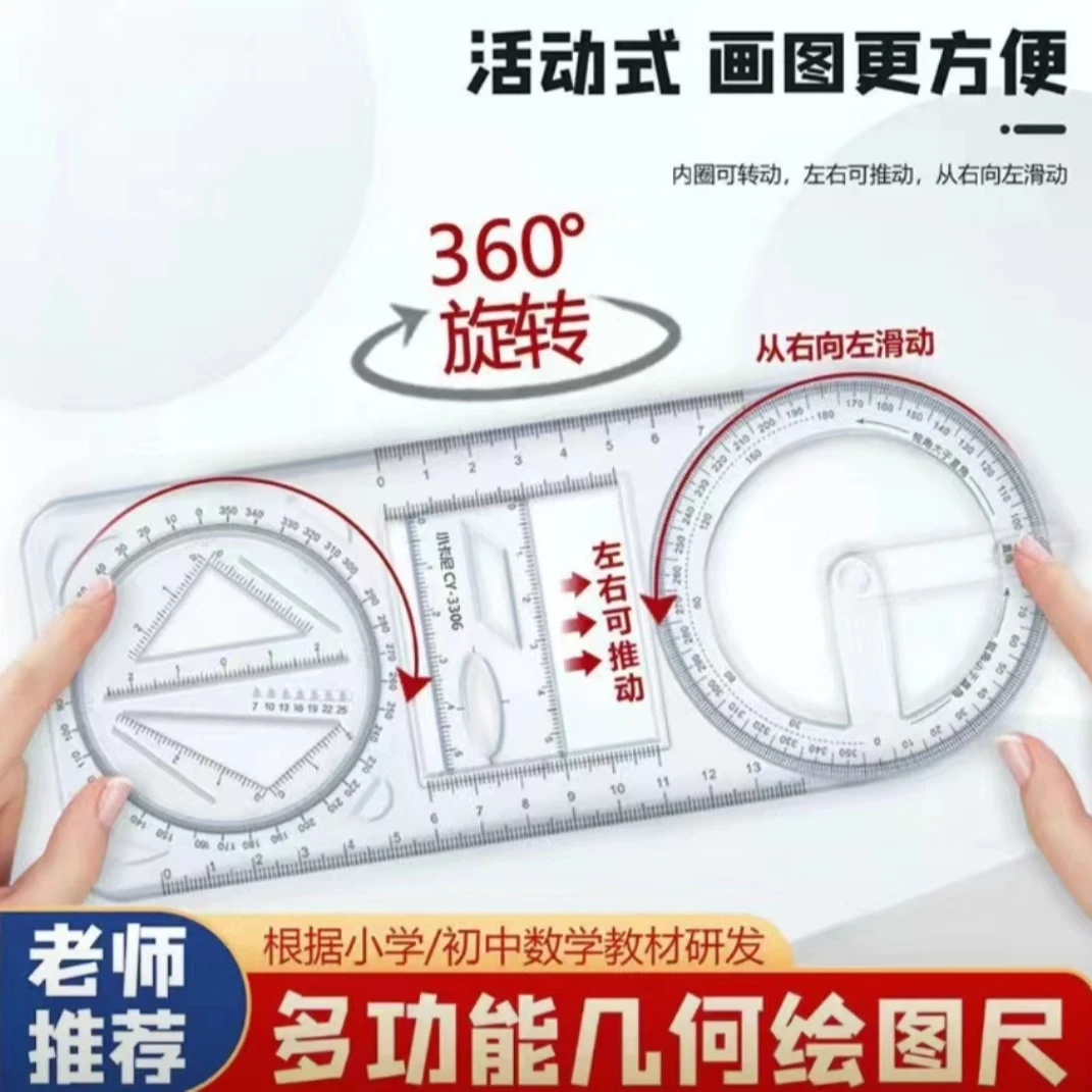 几何函数尺子活动角画角量角器快速绘图学生文具尺子多功能绘图尺