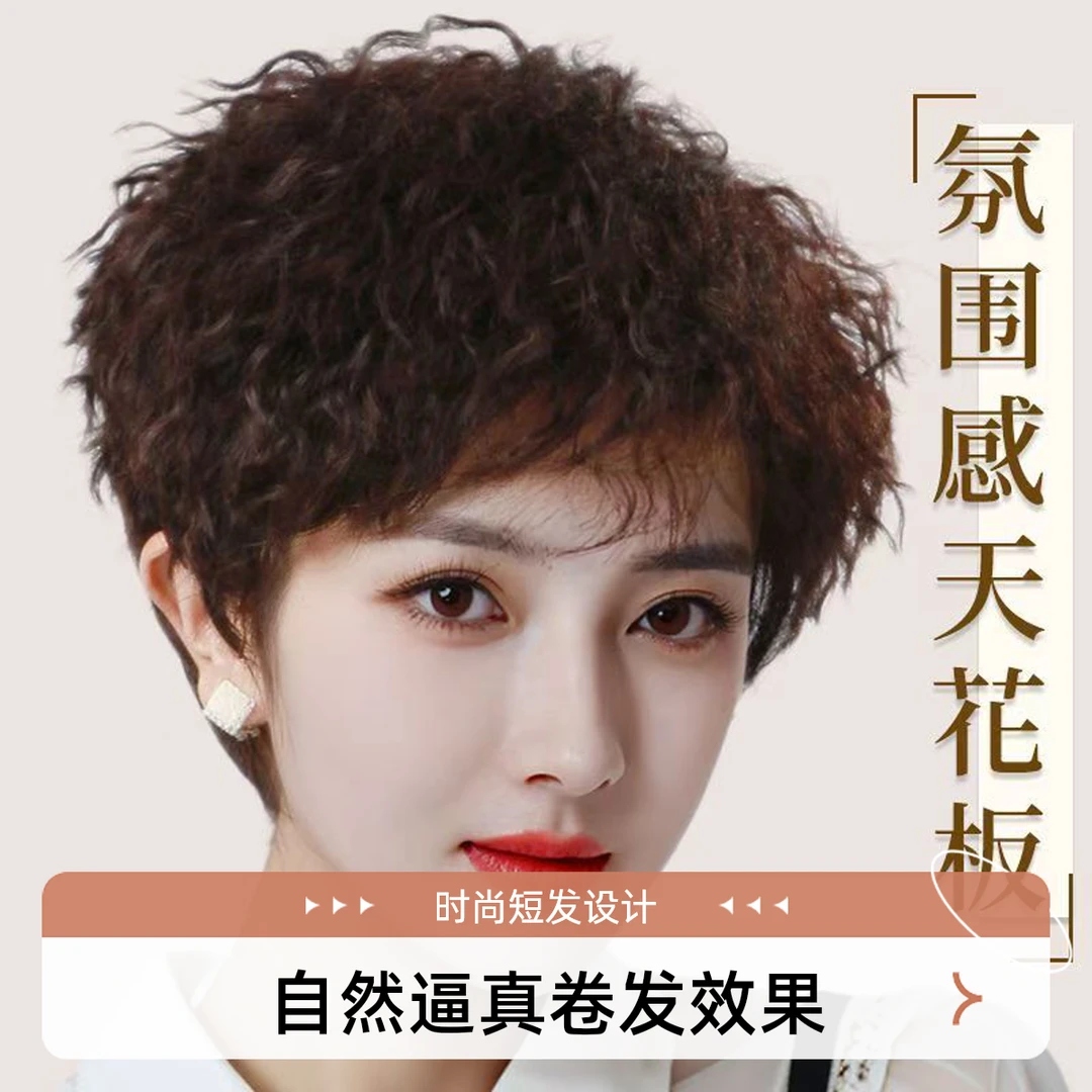 假发女全头套羊毛卷短发洋气真人发丝假发套时尚减龄短头发