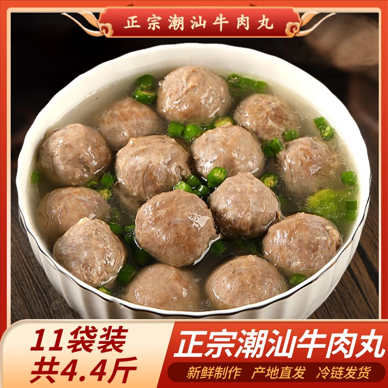 【11袋装】爆汁牛肉丸/牛筋丸源头厂家冷链包邮200g/袋蓓昇速冻