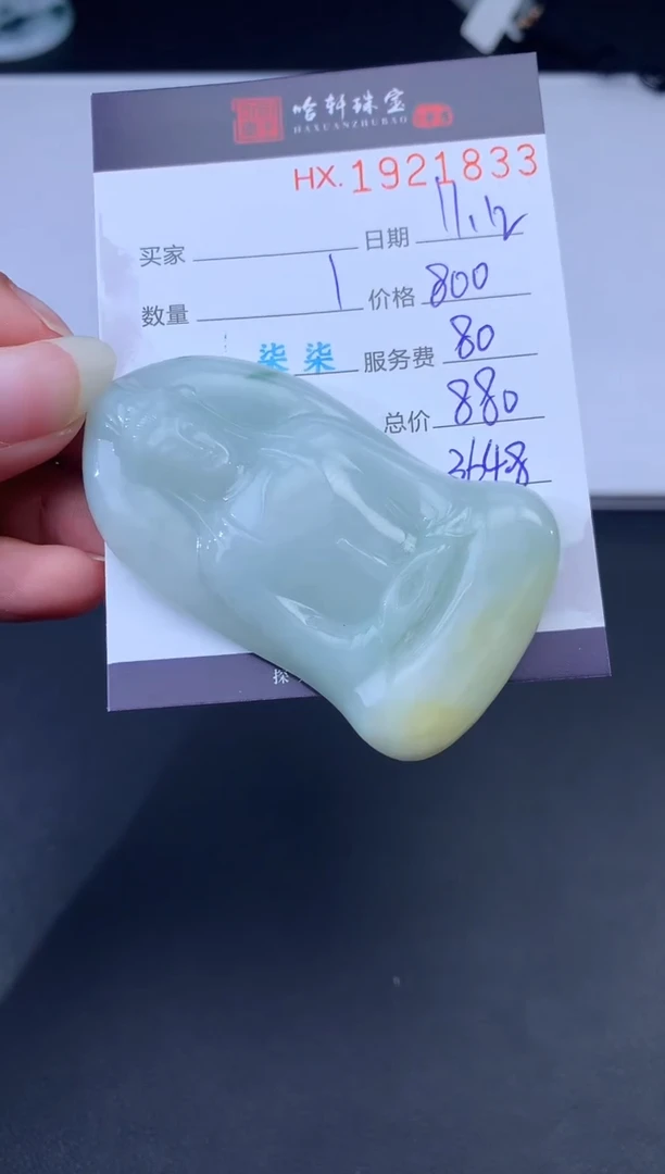 未镶嵌挂件翡翠哈轩 挂件1