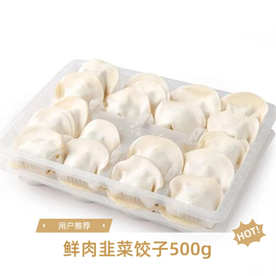 鲜肉韭菜饺子500g/盒