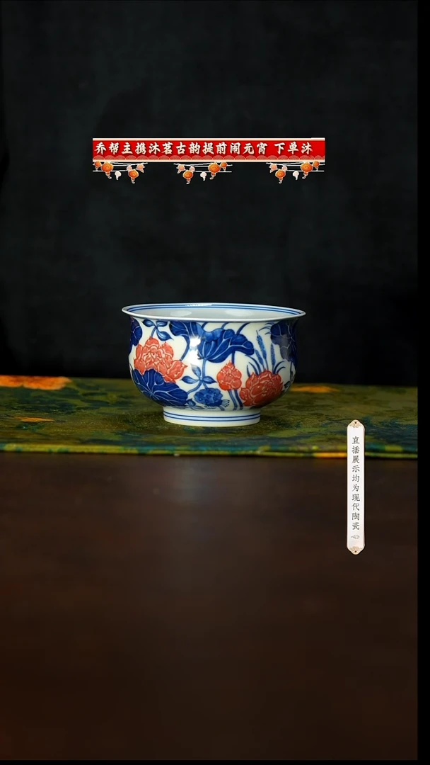 【闪购商品】10号沐茗古韵釉里红@@mmgy286