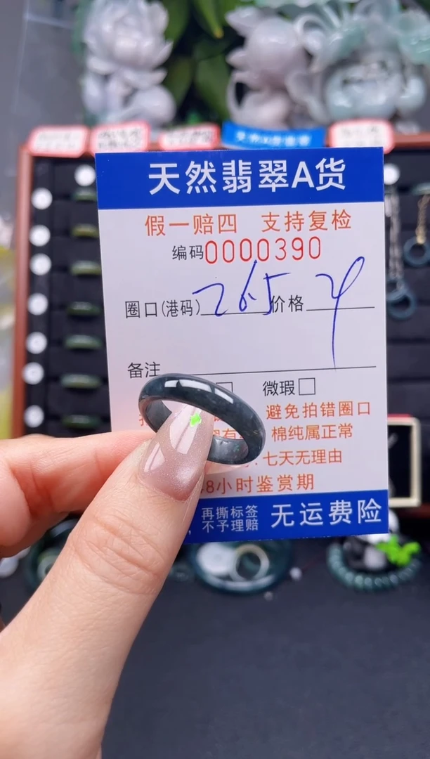 翡翠戒指未镶嵌26.5*0390