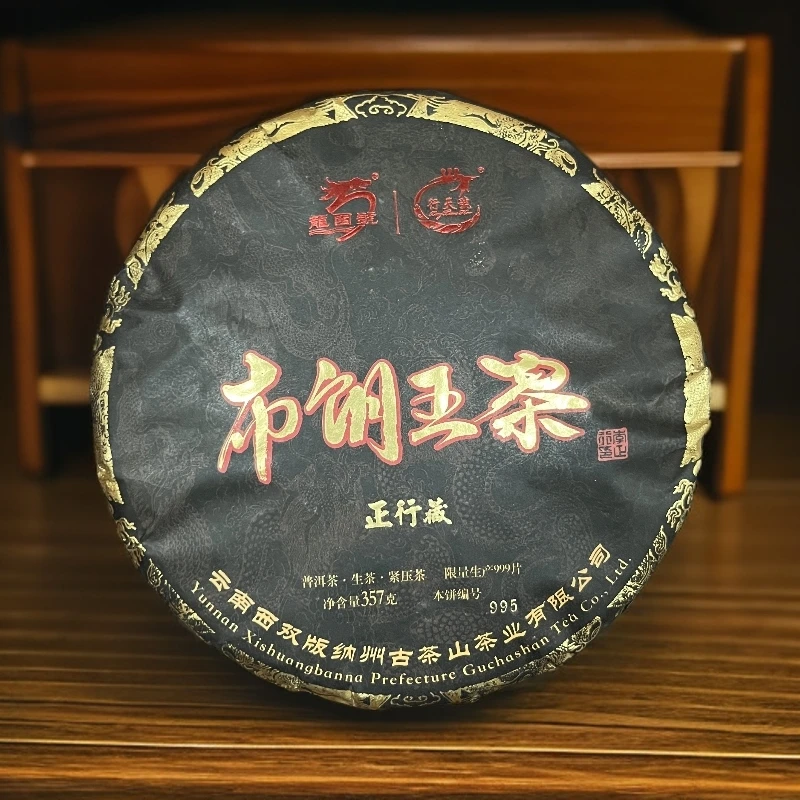 【茶姐严选】龙园号 布朗五寨 普洱生茶 357g(拍1发1提)