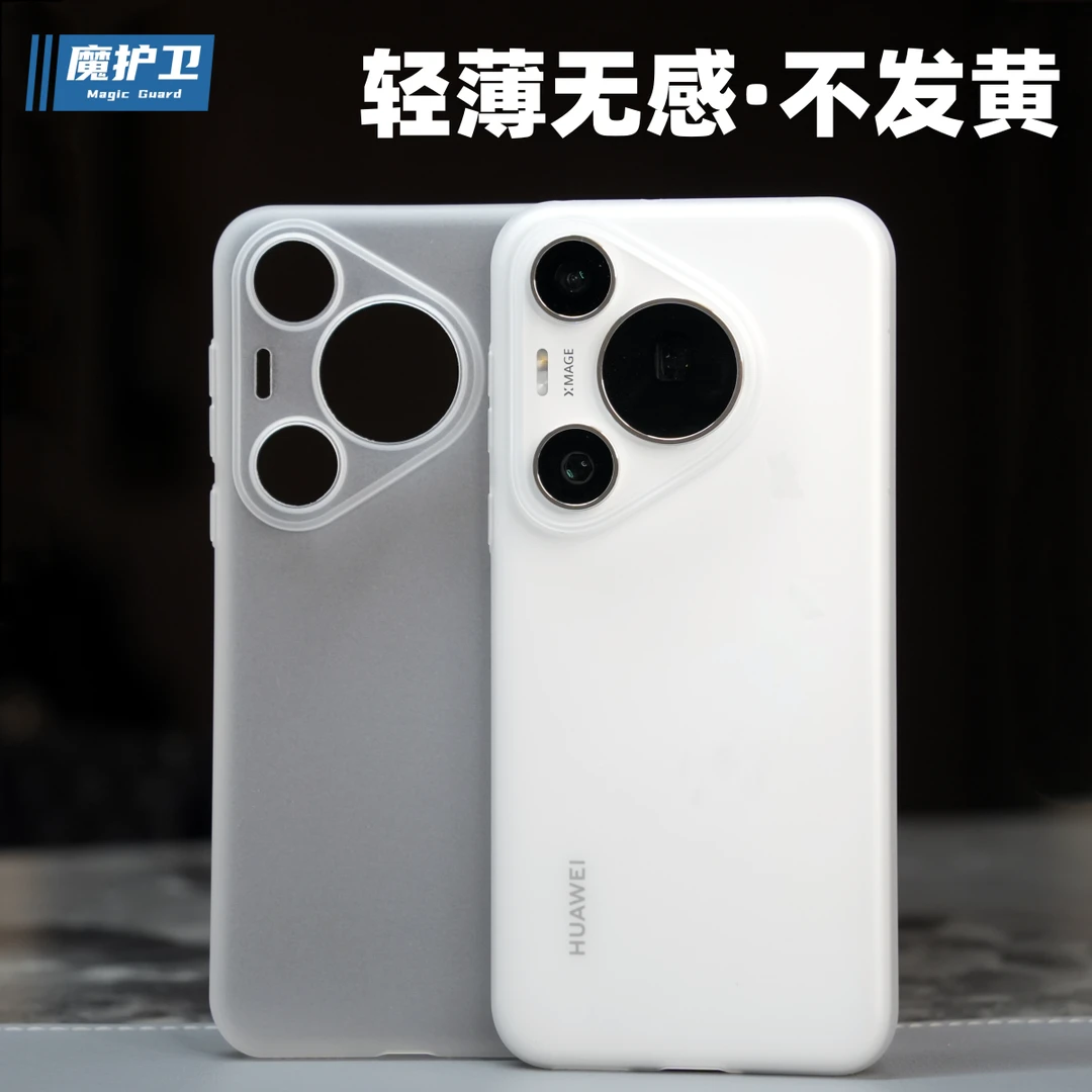 魔护卫华为Pura80Pro不发黄手机壳Pura80简约磨砂PP壳包镜头精孔