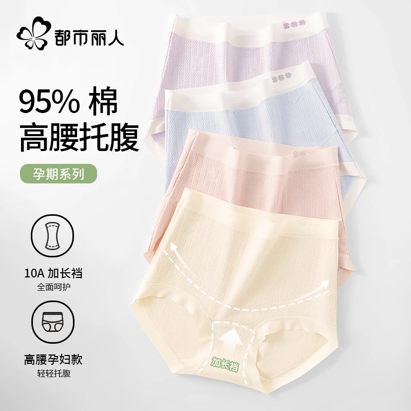 都市丽人高腰孕妇内裤女纯棉抗菌裆怀孕期早中晚孕期大码专用短裤