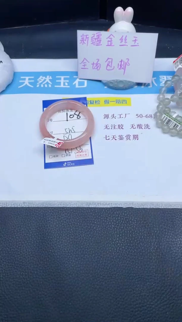 未镶嵌手镯石英质玉108-52.5