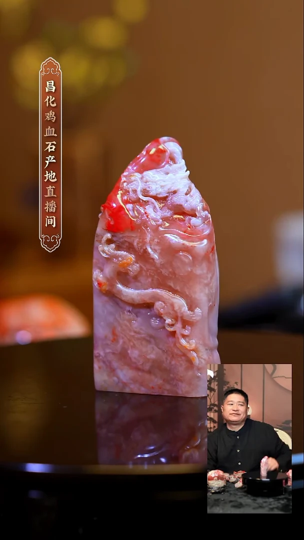 巴林石敏*巴林鸡血石原产地摆件一方