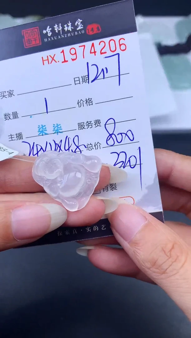 未镶嵌挂件翡翠哈轩 挂件1