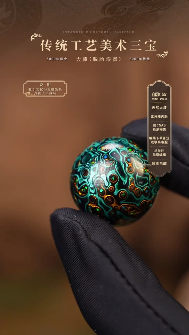 宸懿大漆/单珠/2.0cm   683