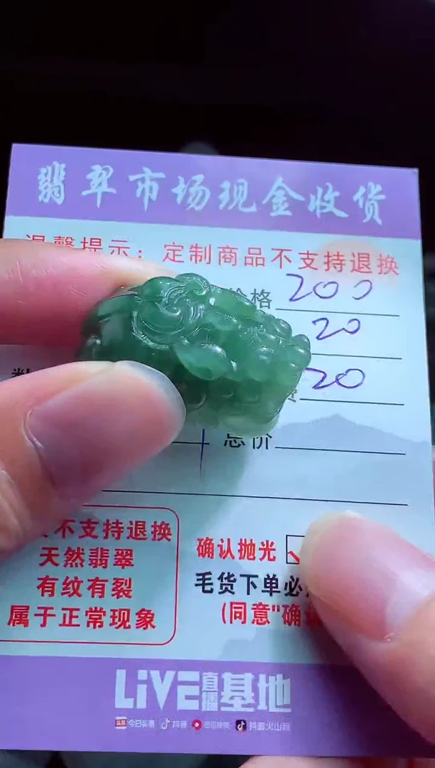 定制翡翠未镶嵌翡翠毛货定制521196