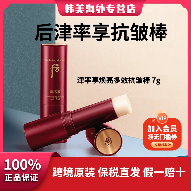 后津率享抗皱棒保湿美颜修护补水精华液膏便携式