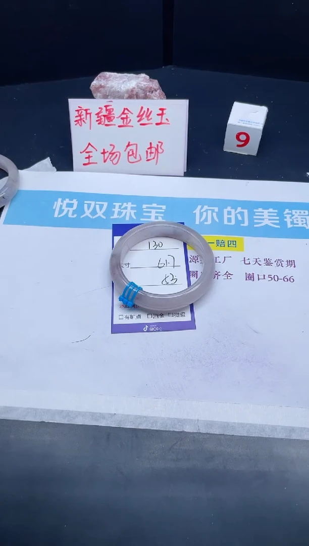 【闪购商品】石英质玉手镯未镶嵌130-61.7