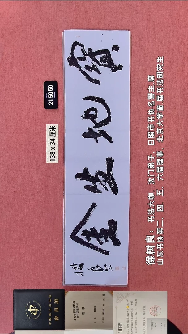 书法256    徐老师书法作品