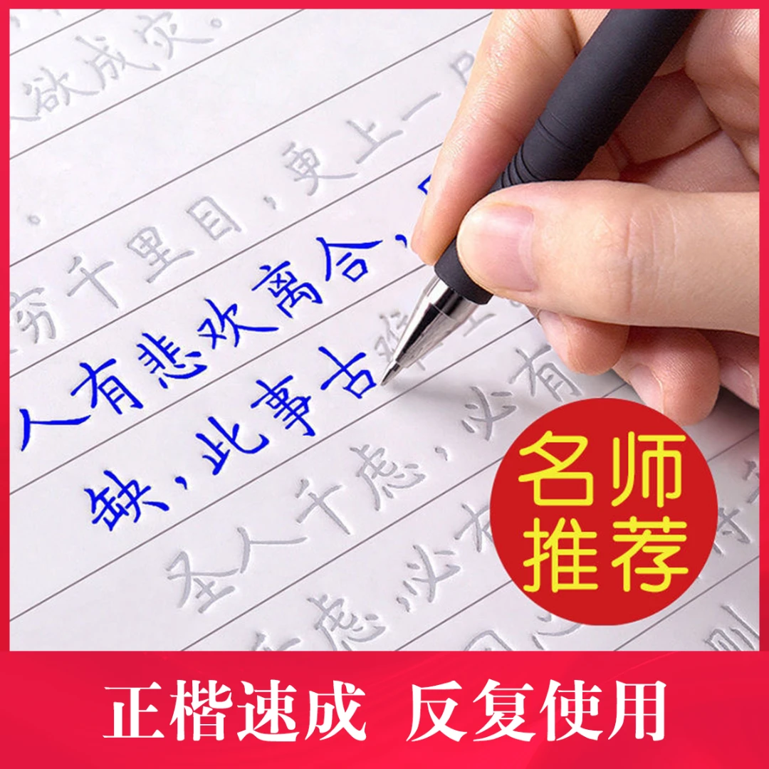 【暑假练字帖】正楷凹槽练字帖成人楷书入门基础训练速成硬笔书法C