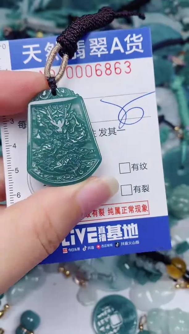 颈饰未镶嵌翡翠00006863