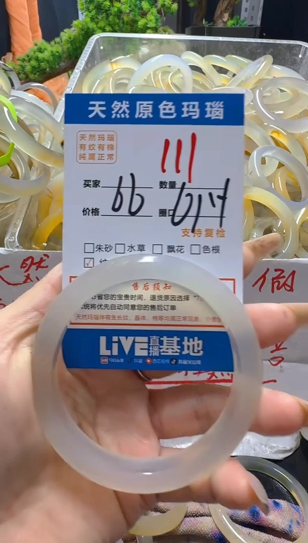 玛瑙/玉髓手镯未镶嵌111