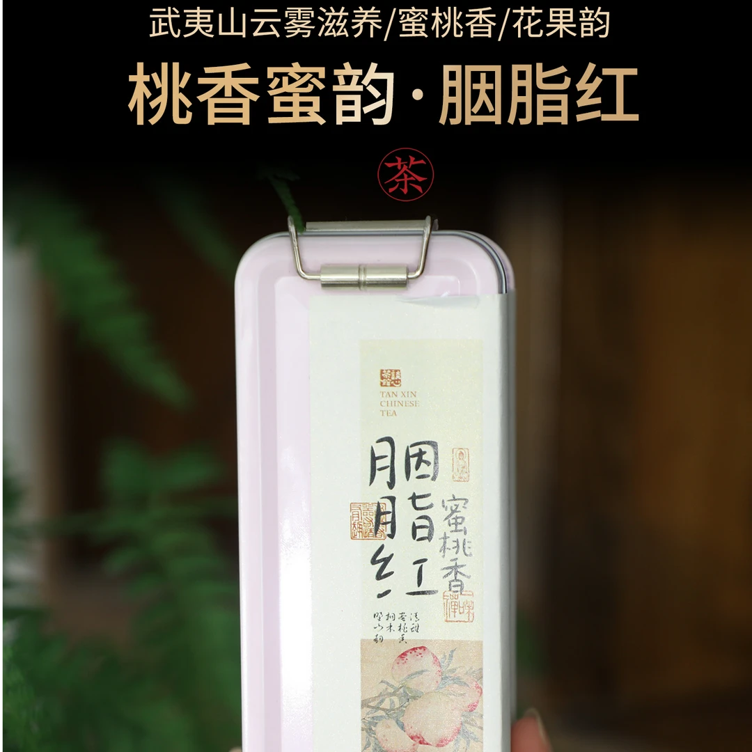 【胭脂红 · 蜜桃香】天然蜜桃香 正山小种红茶 50g