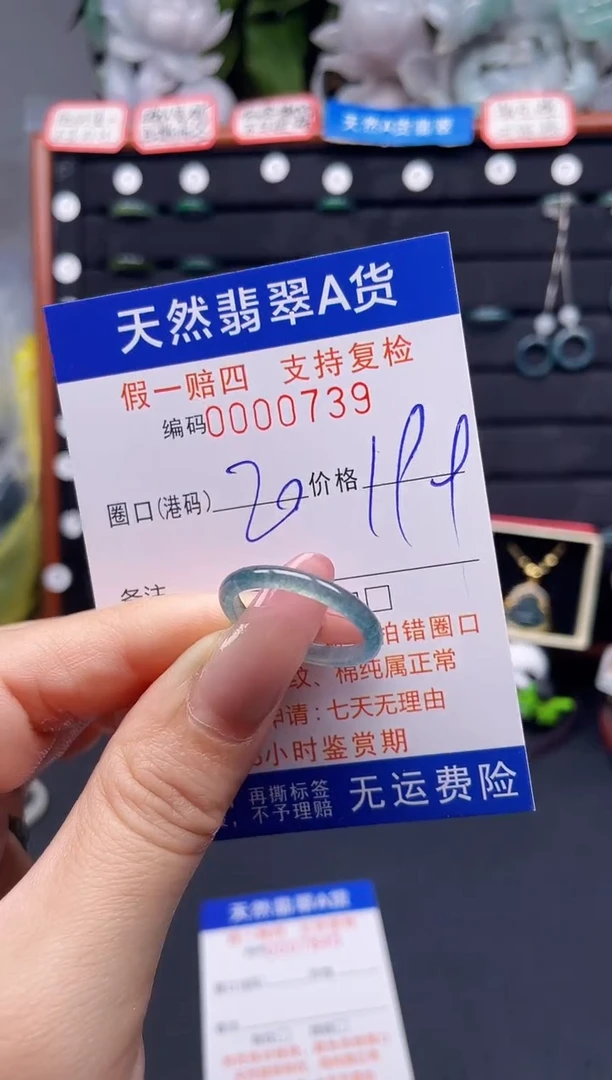 翡翠戒指未镶嵌20*3739