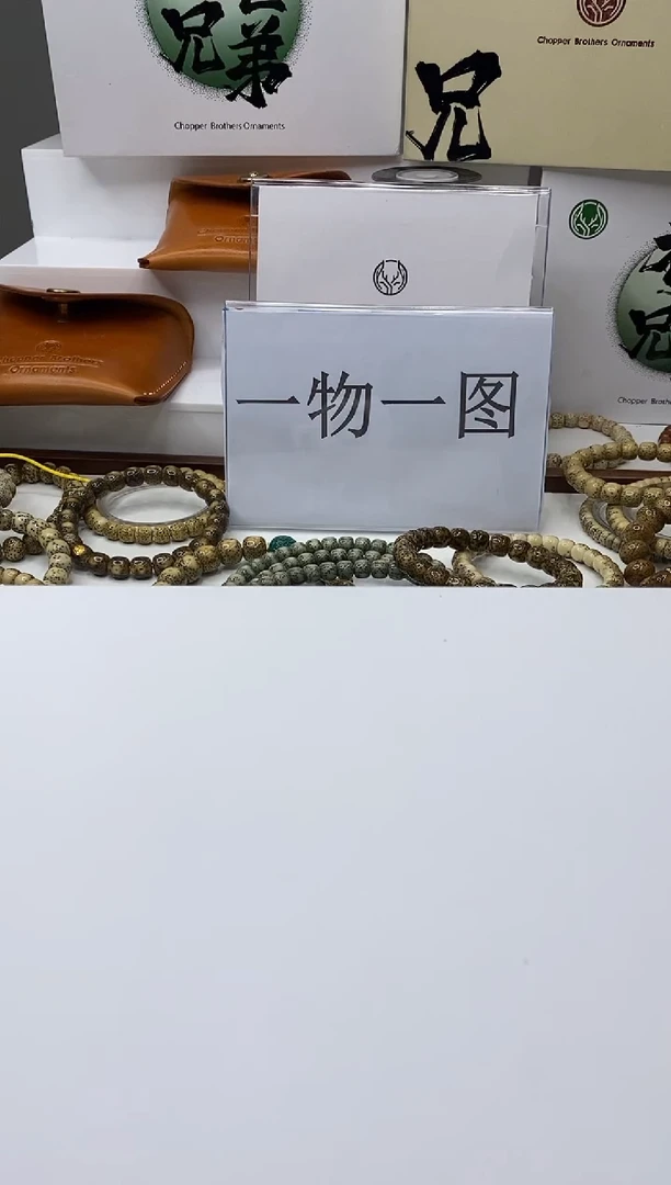手串星月菩提一物一图-W42-109