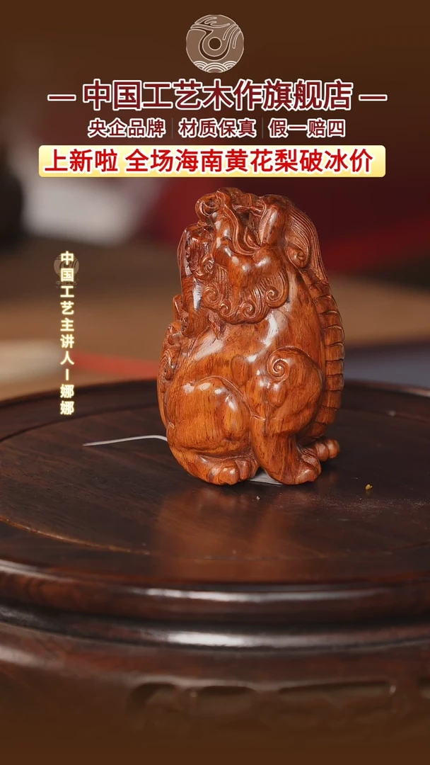 黄花梨/降香黄檀【中国工艺】海南黄花梨